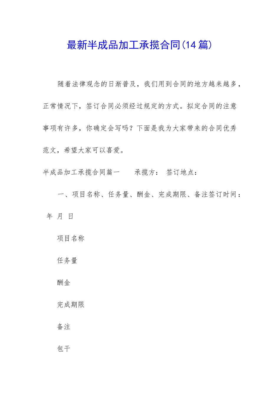 最新半成品加工承揽合同_第1页