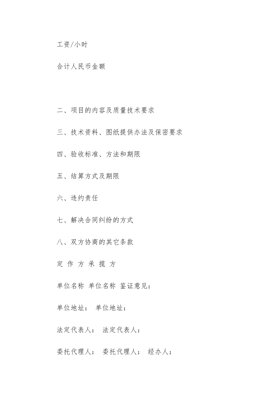 最新半成品加工承揽合同_第2页