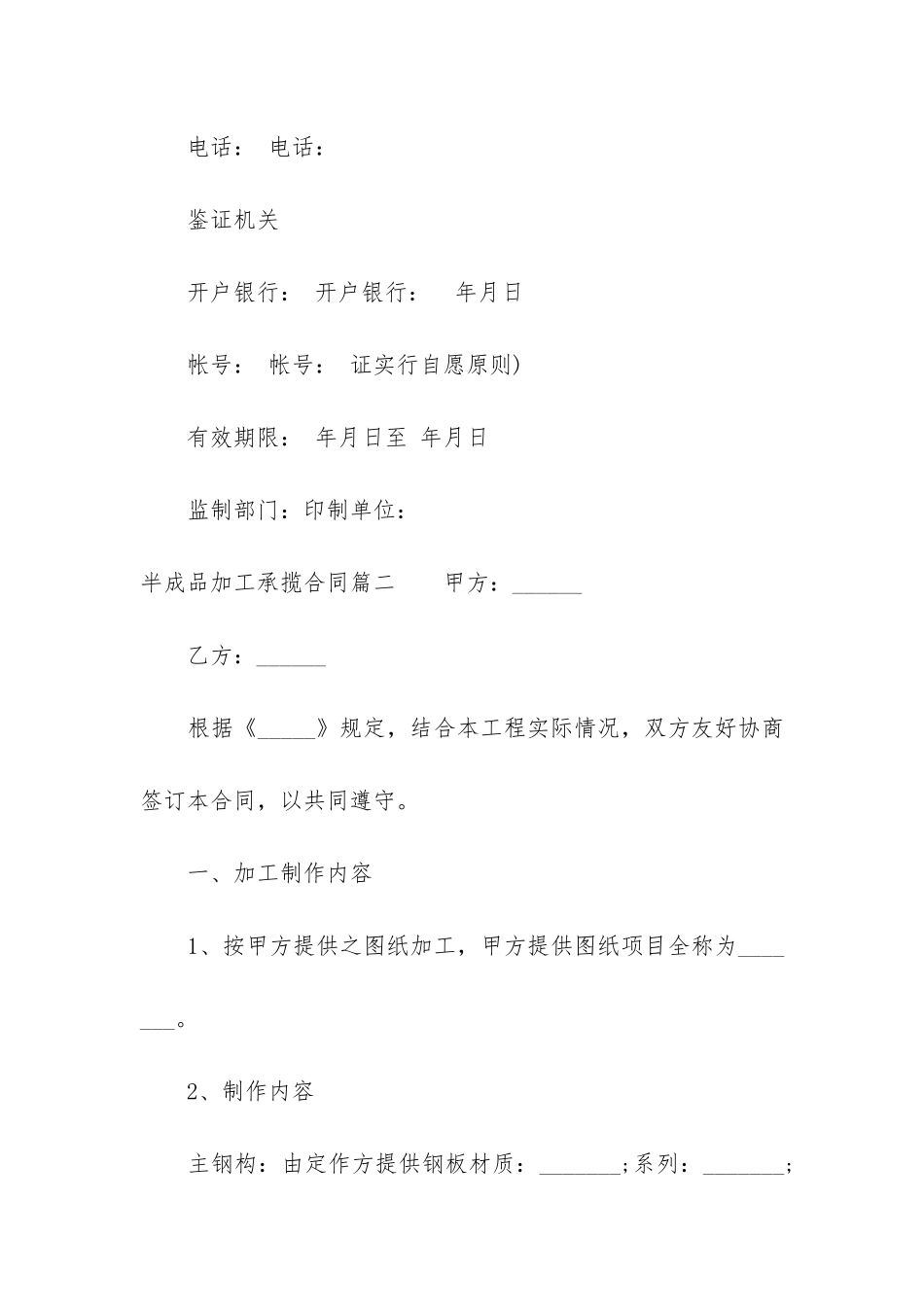 最新半成品加工承揽合同_第3页