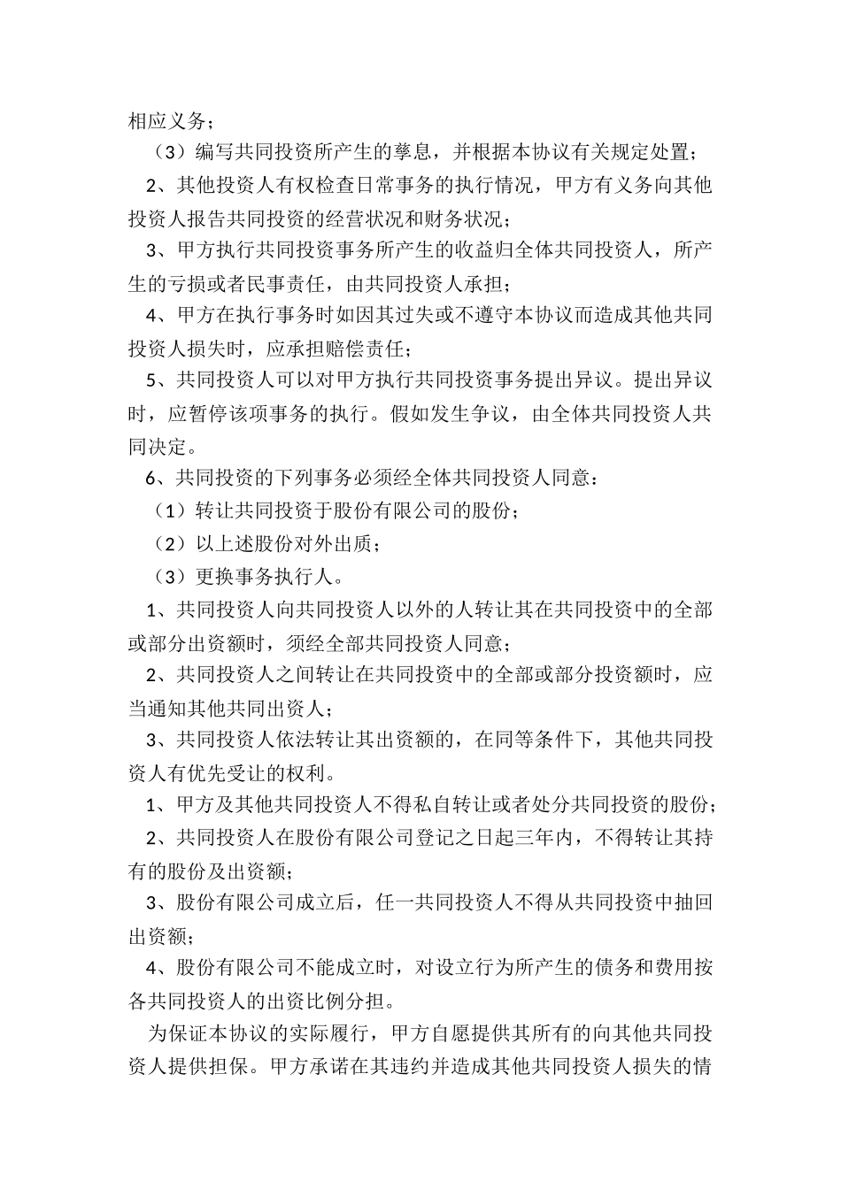 最新协议书文档_第2页