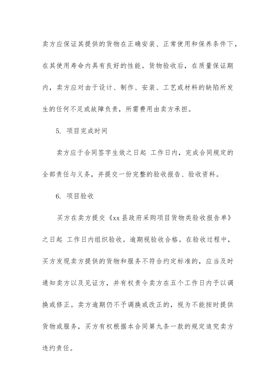 最新单一来源采购合同_第3页