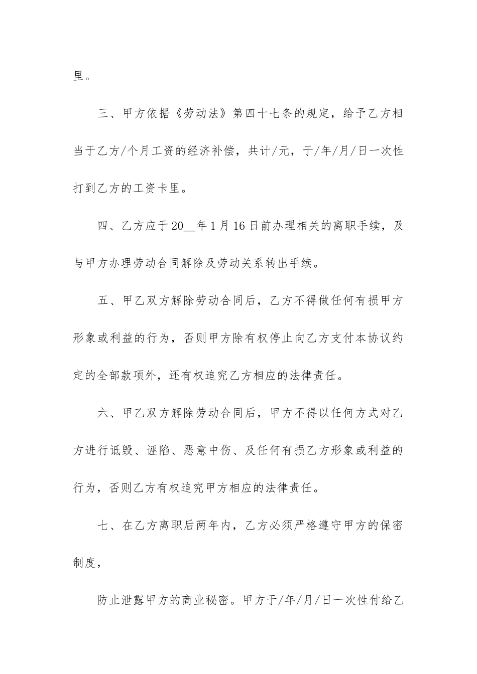 最新协商解除劳动合同协议书4篇-签订解除劳动协议书_第2页