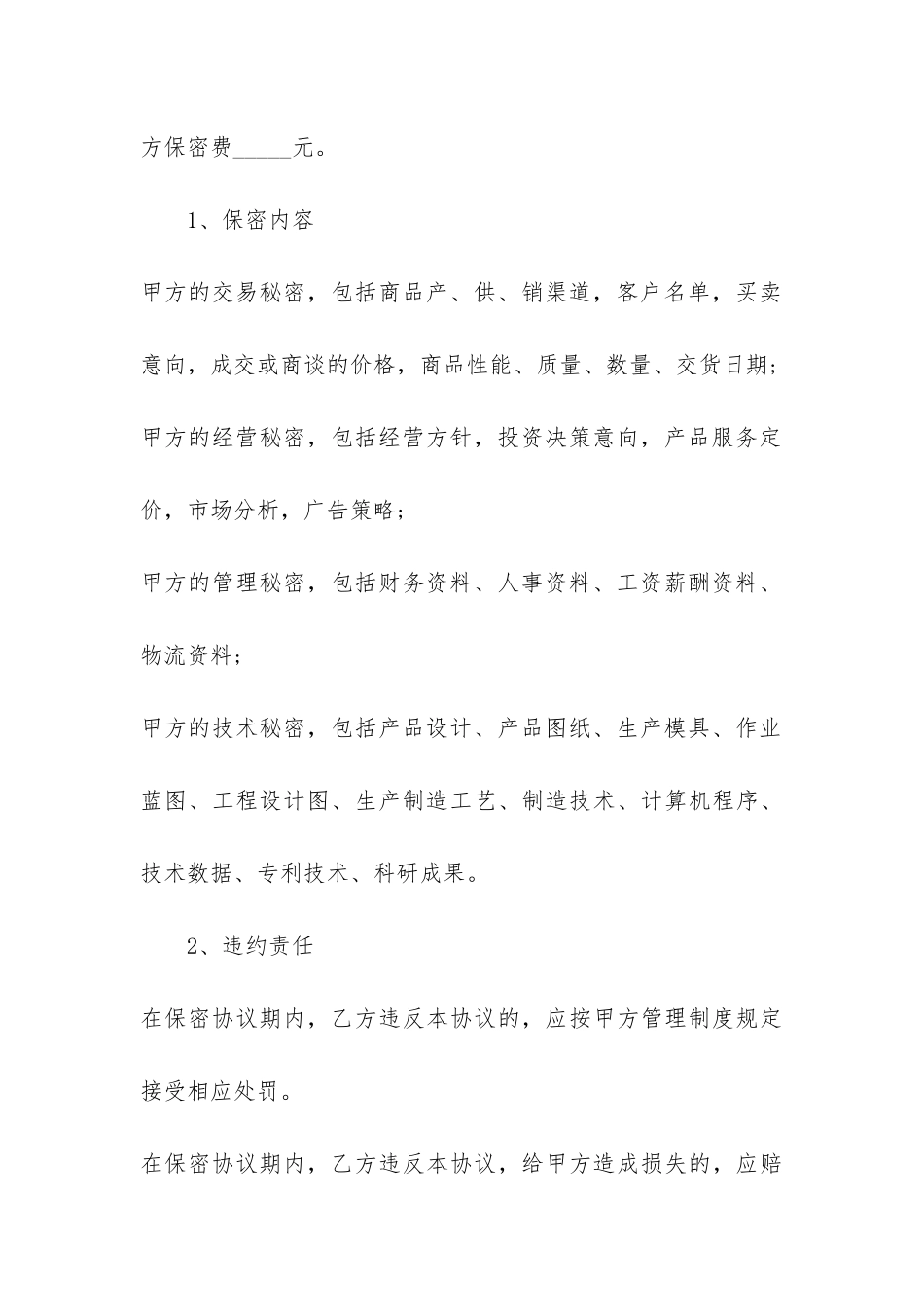 最新协商解除劳动合同协议书4篇-签订解除劳动协议书_第3页