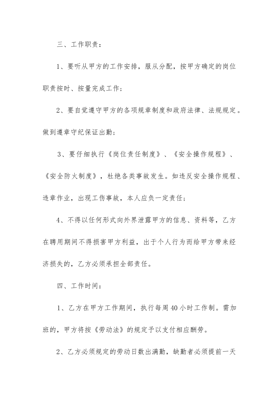 最新单位个人劳务合同格式_第2页