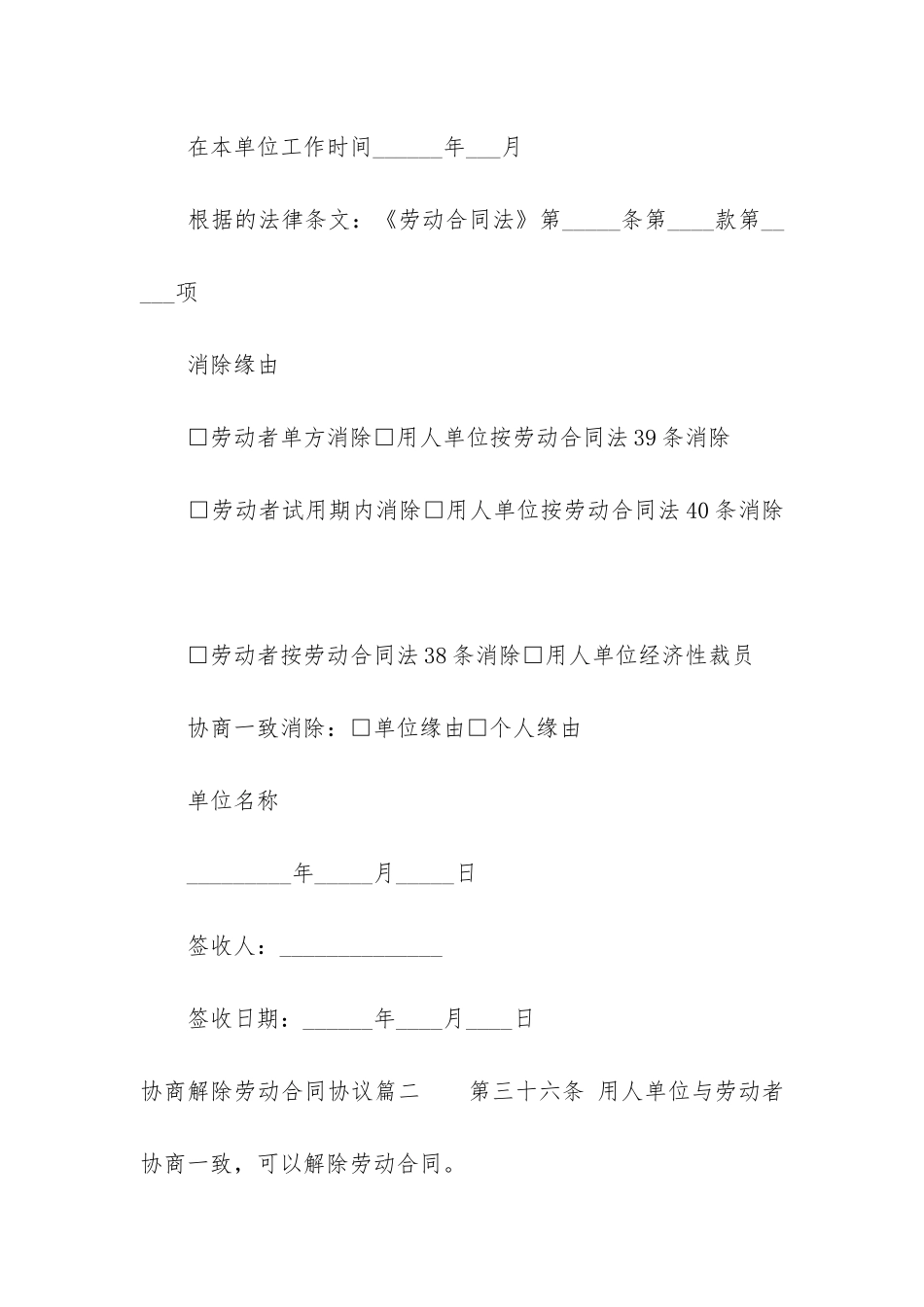最新协商解除劳动合同协议(14篇)_第2页