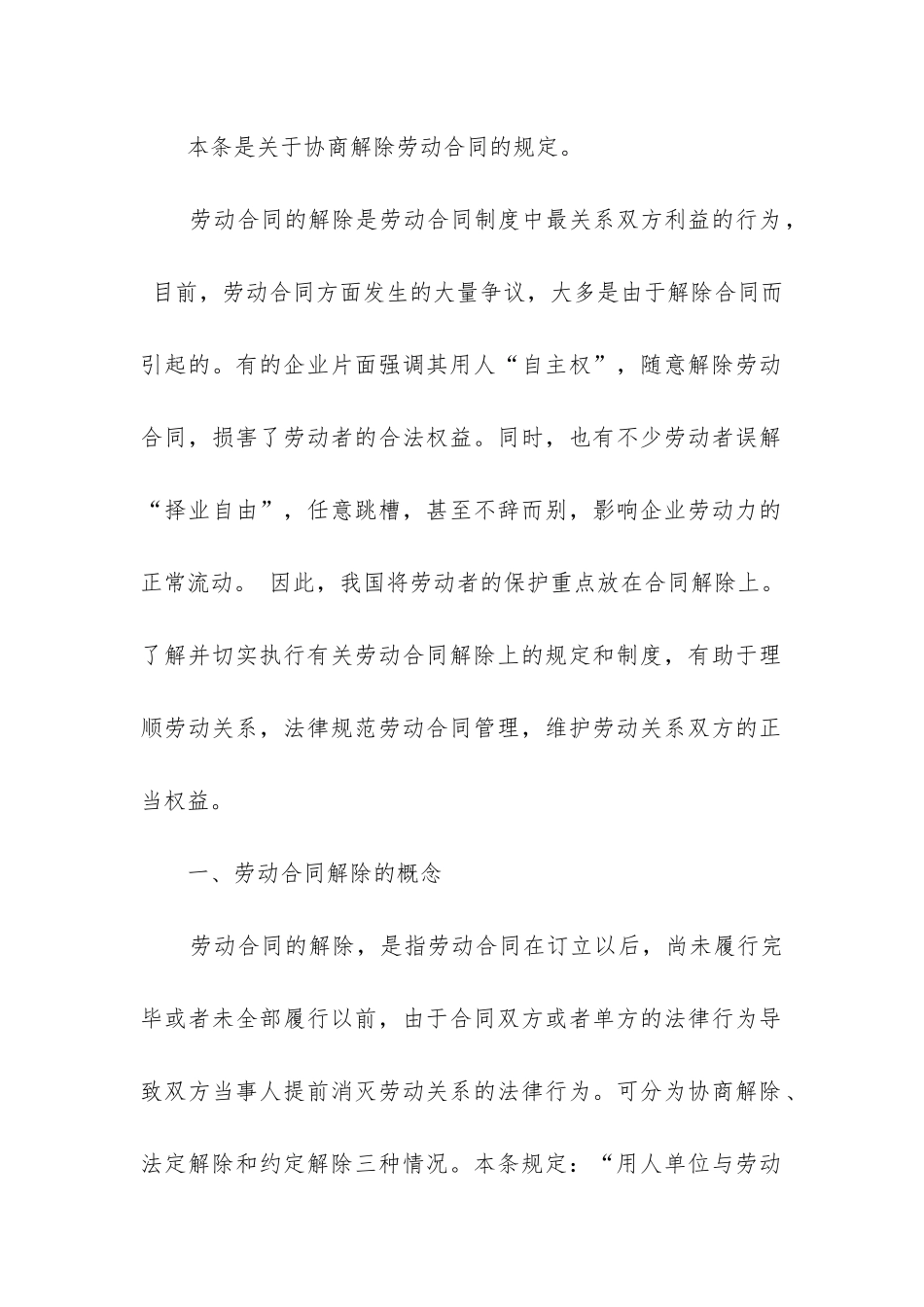 最新协商解除劳动合同协议(14篇)_第3页