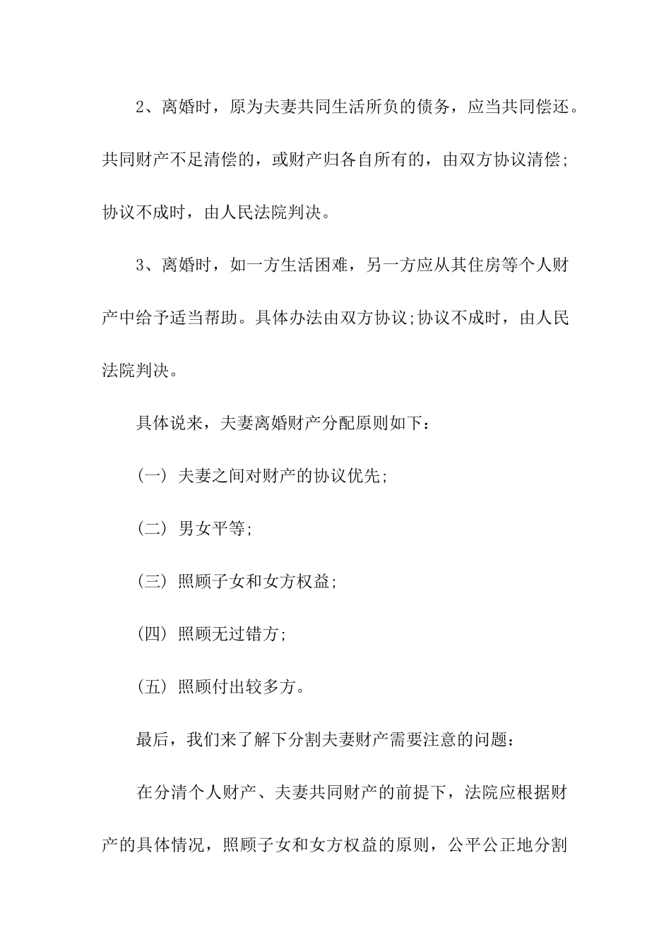 最新协议离婚财产分配原则_第2页