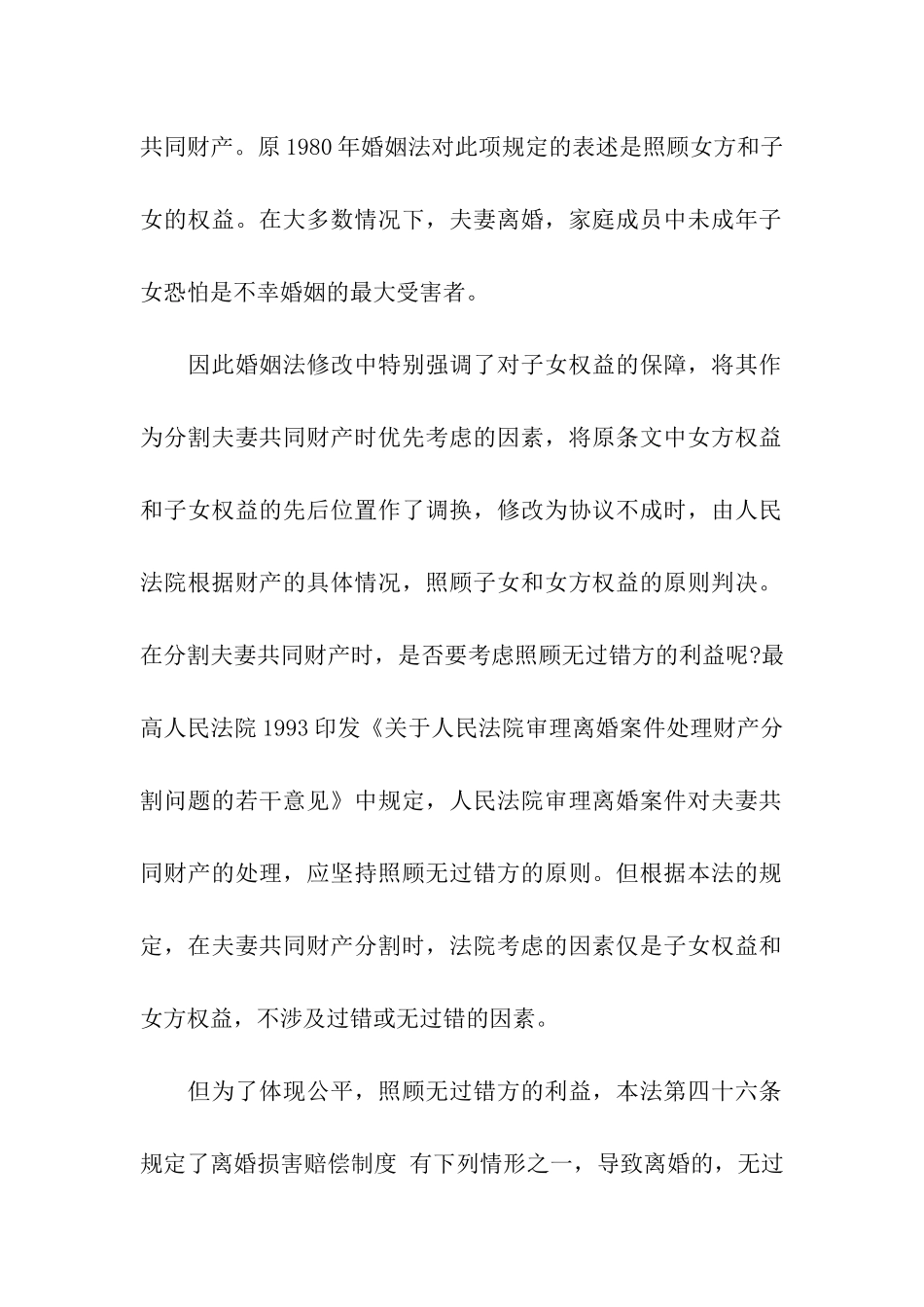 最新协议离婚财产分配原则_第3页