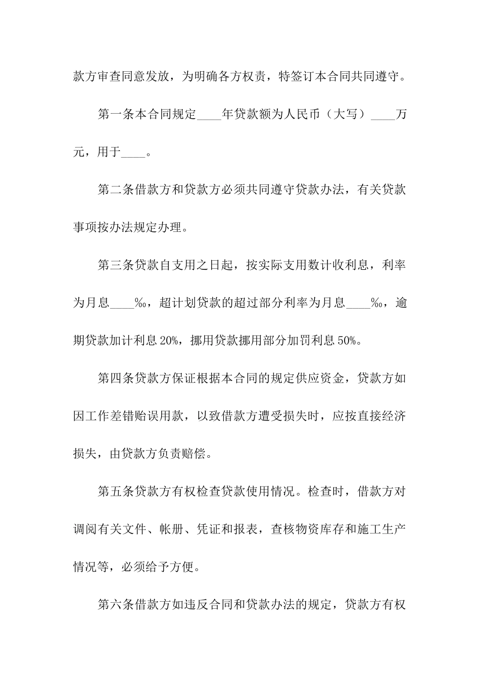 最新单位借款合同-_第2页