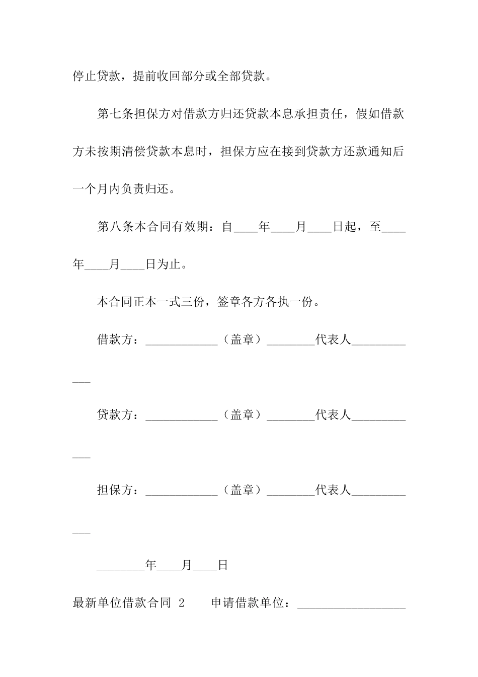 最新单位借款合同-_第3页