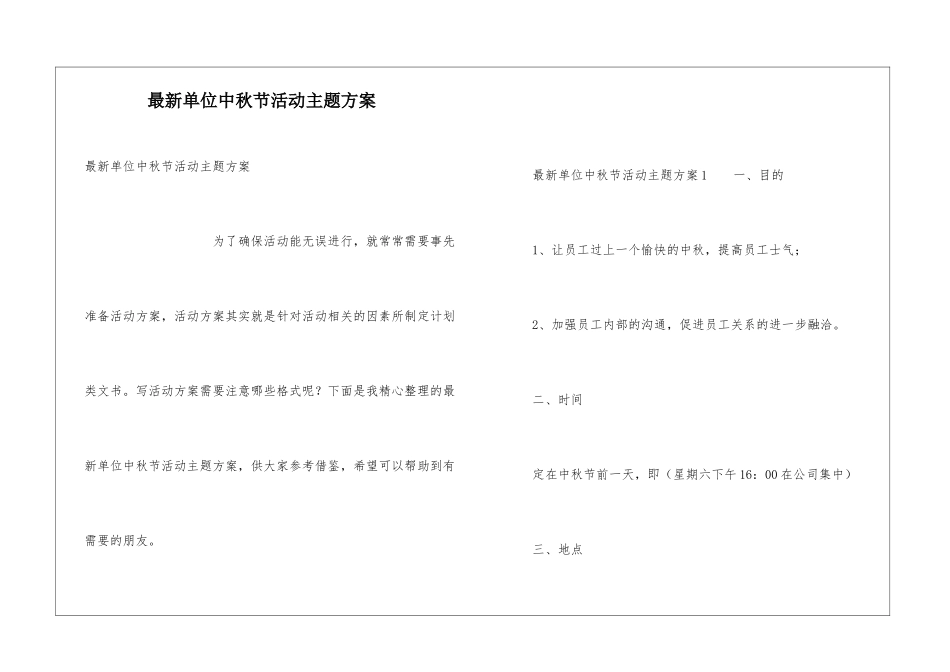 最新单位中秋节活动主题方案_第1页