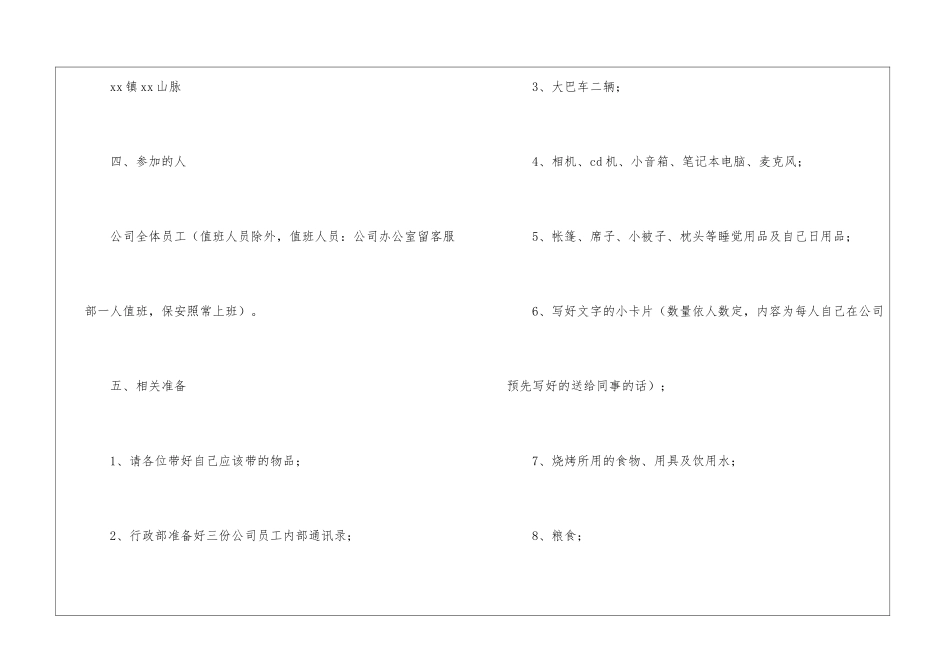 最新单位中秋节活动主题方案_第2页