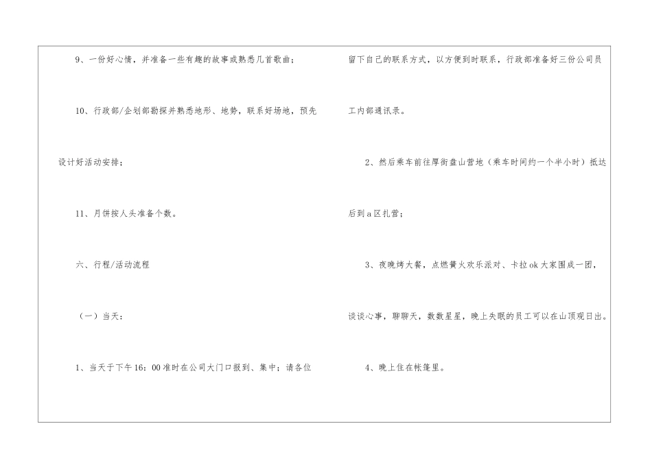 最新单位中秋节活动主题方案_第3页