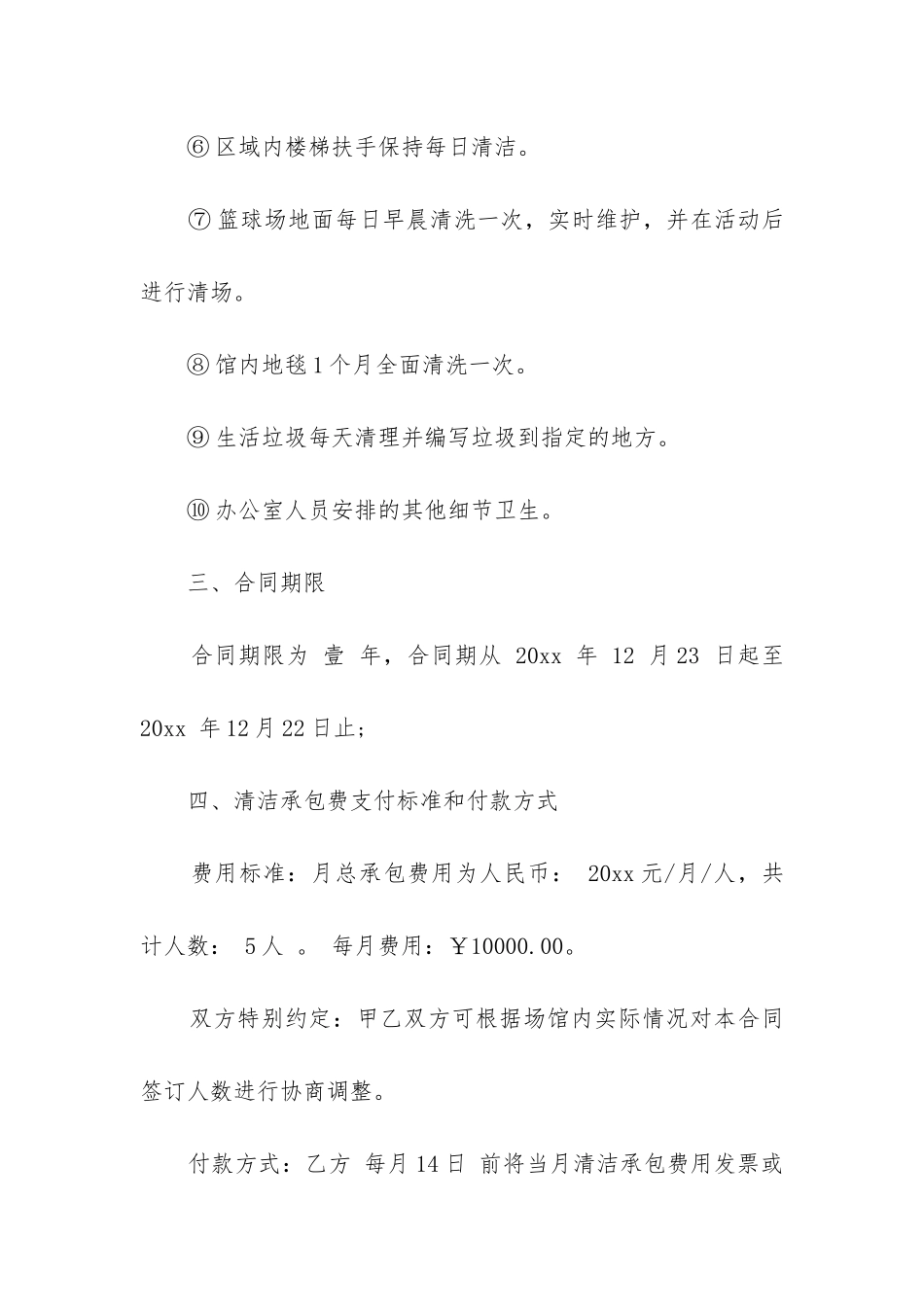 最新单位保洁承包合同格式_第3页