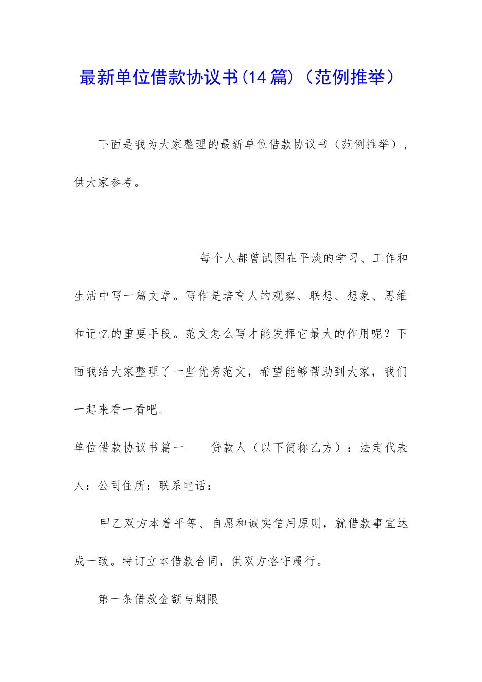 最新单位借款协议书_第1页