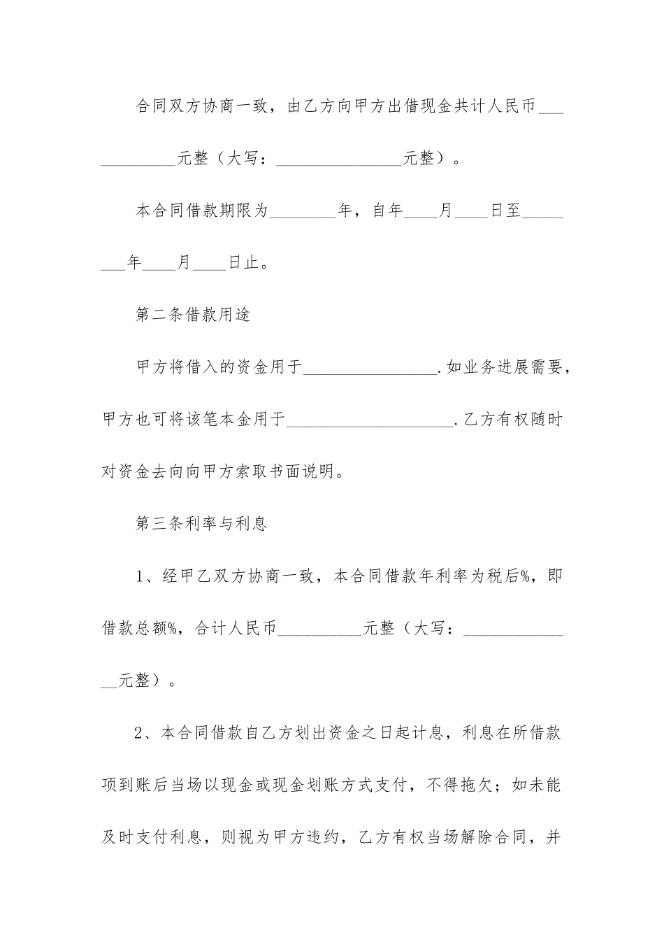 最新单位借款协议书_第2页