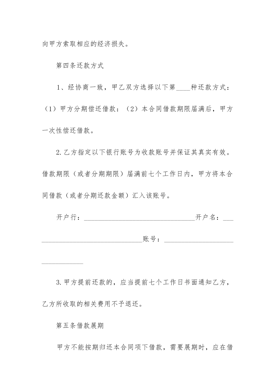 最新单位借款协议书_第3页