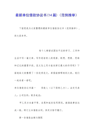 最新单位借款协议书