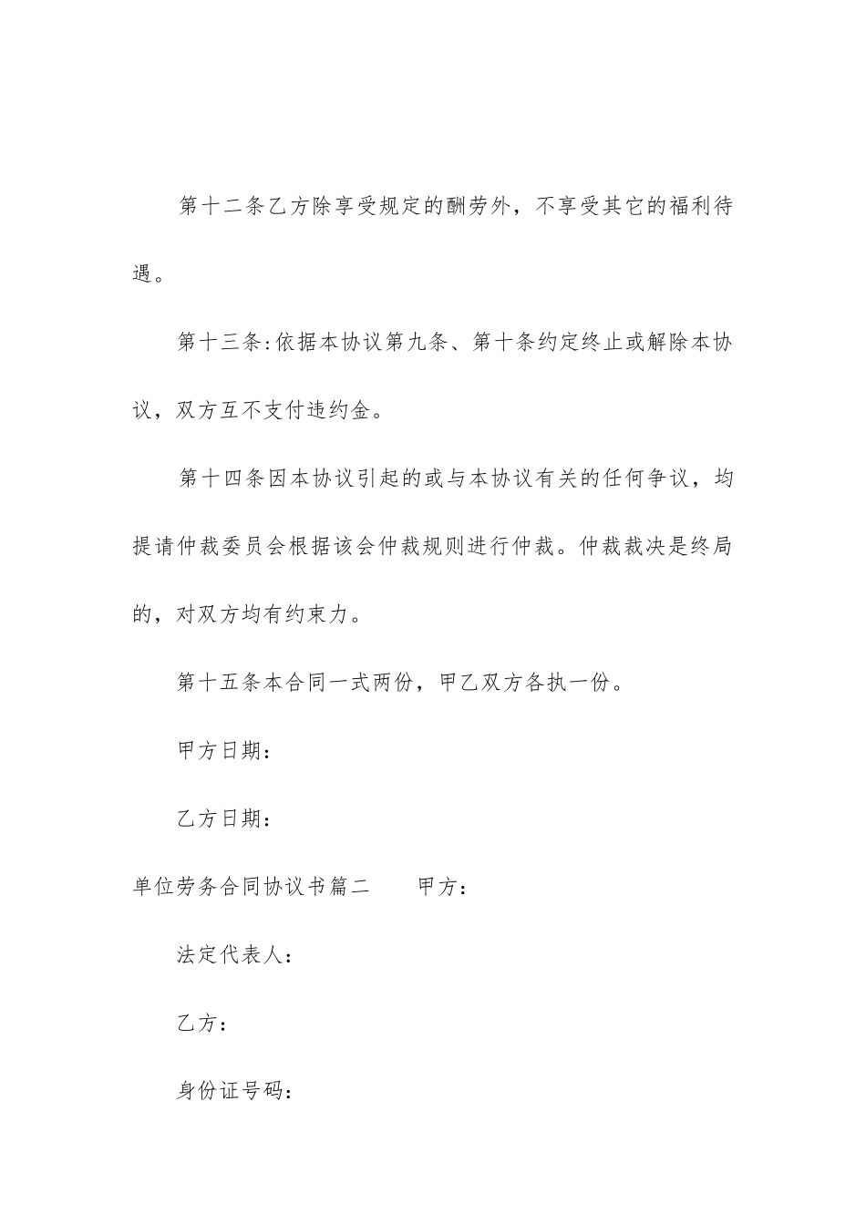 最新单位劳务合同协议书_第3页