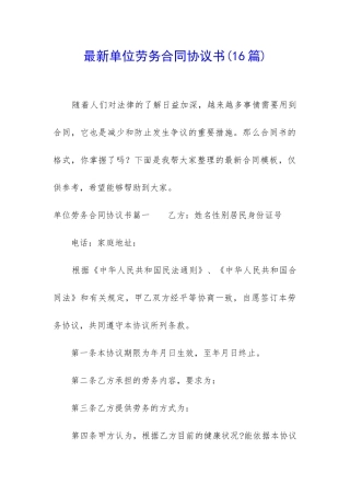 最新单位劳务合同协议书