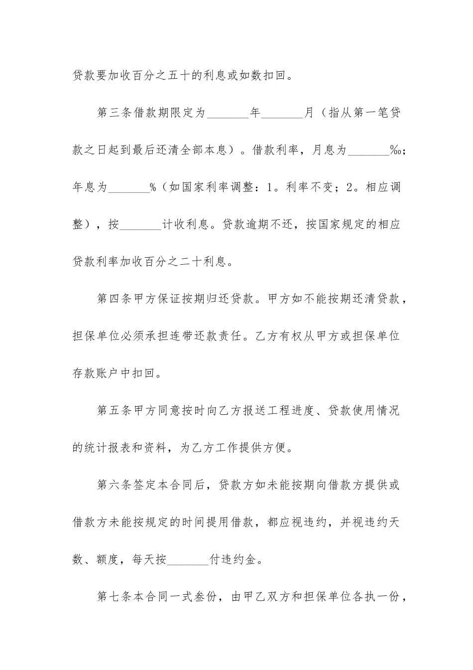 最新单位借款合同3篇-单位之间的借款合同_第2页