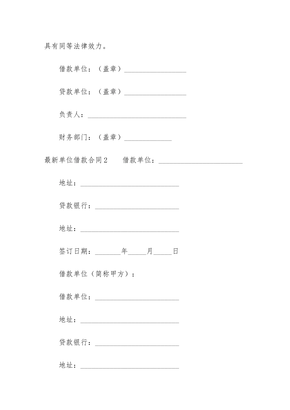 最新单位借款合同3篇-单位之间的借款合同_第3页