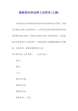最新单位劳动用工合同书