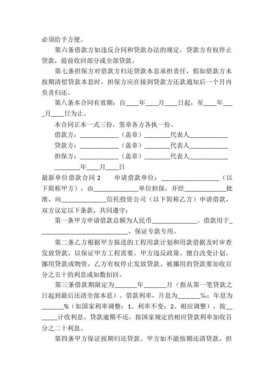 最新单位借款合同_第2页