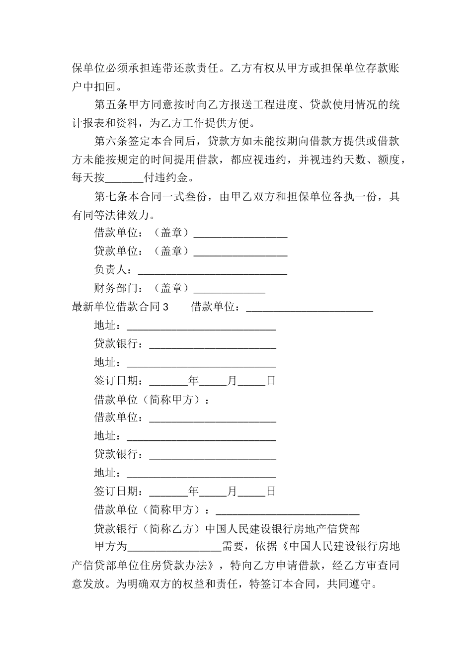 最新单位借款合同_第3页