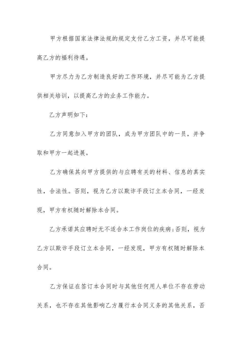 最新单位正式劳动合同_第3页