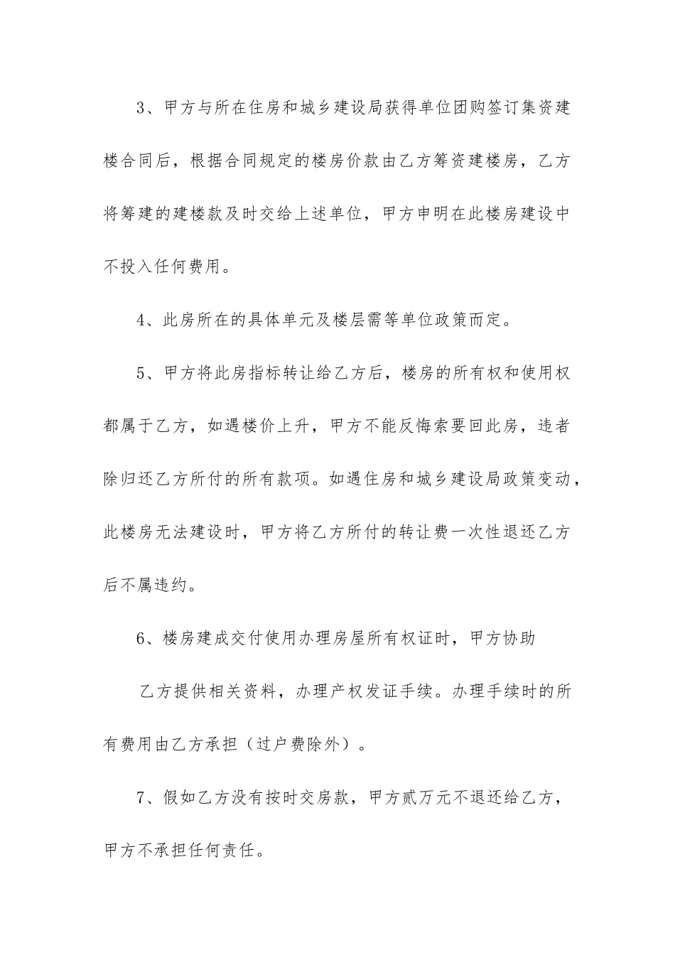 最新单位指标转让合同_第2页