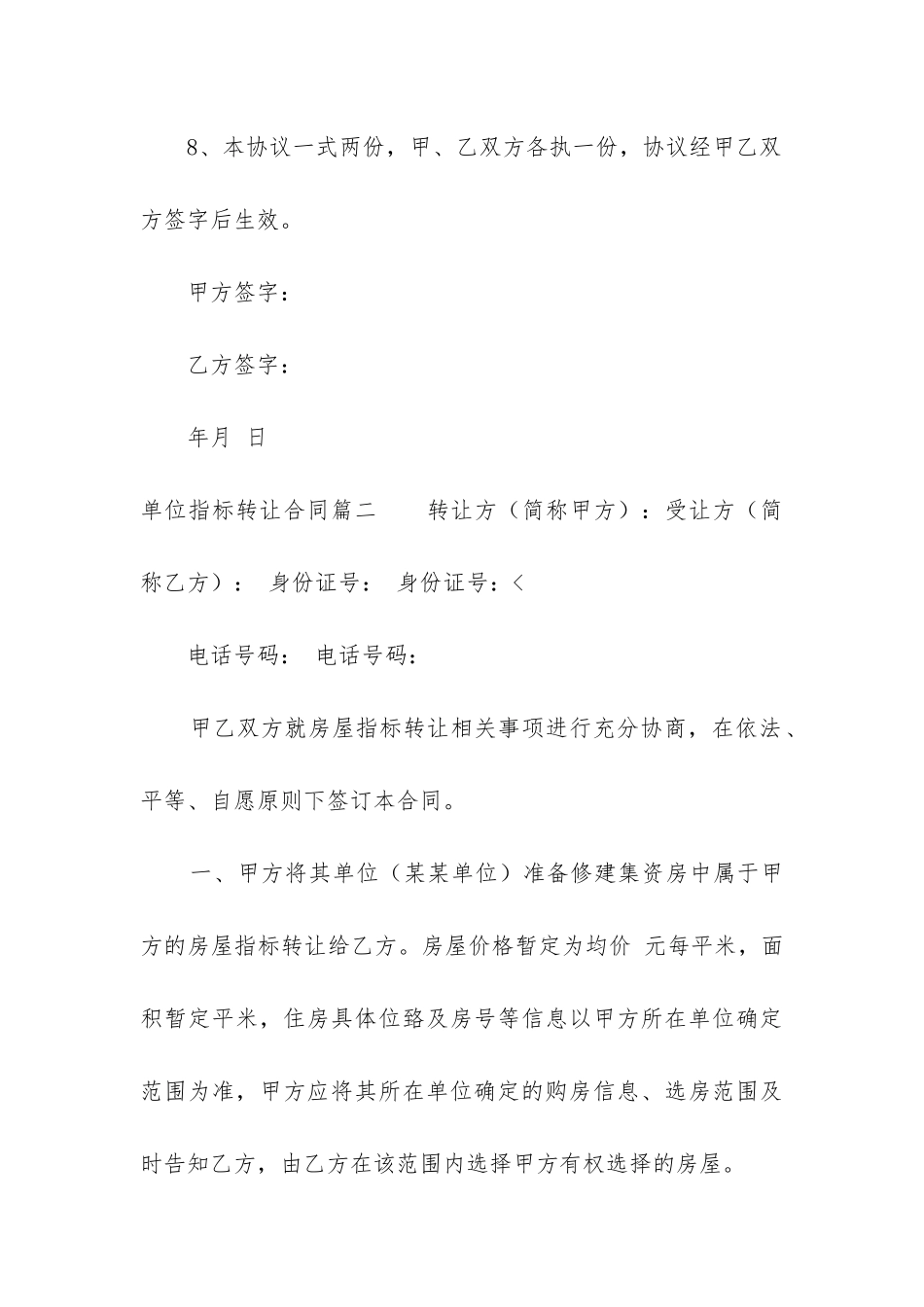 最新单位指标转让合同_第3页