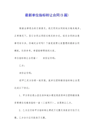 最新单位指标转让合同