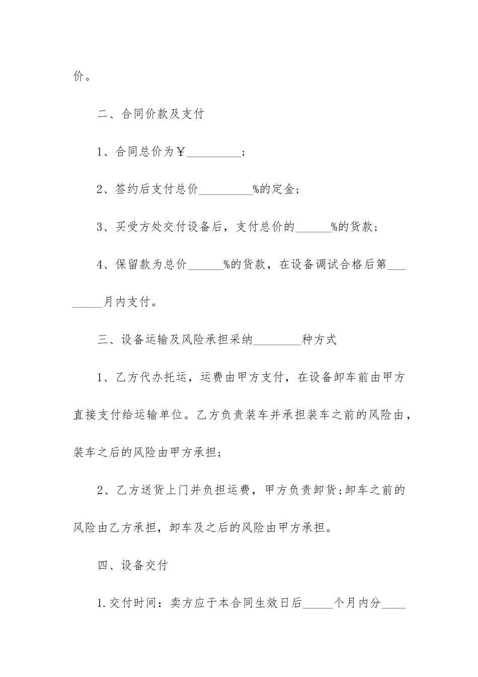 最新单位购销合同协议2024-购销协议算是合同吗_第2页