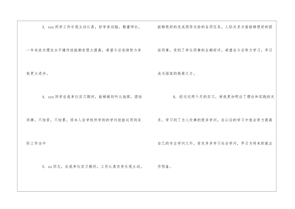 最新单位实习生关于操行评语范文三篇_第2页