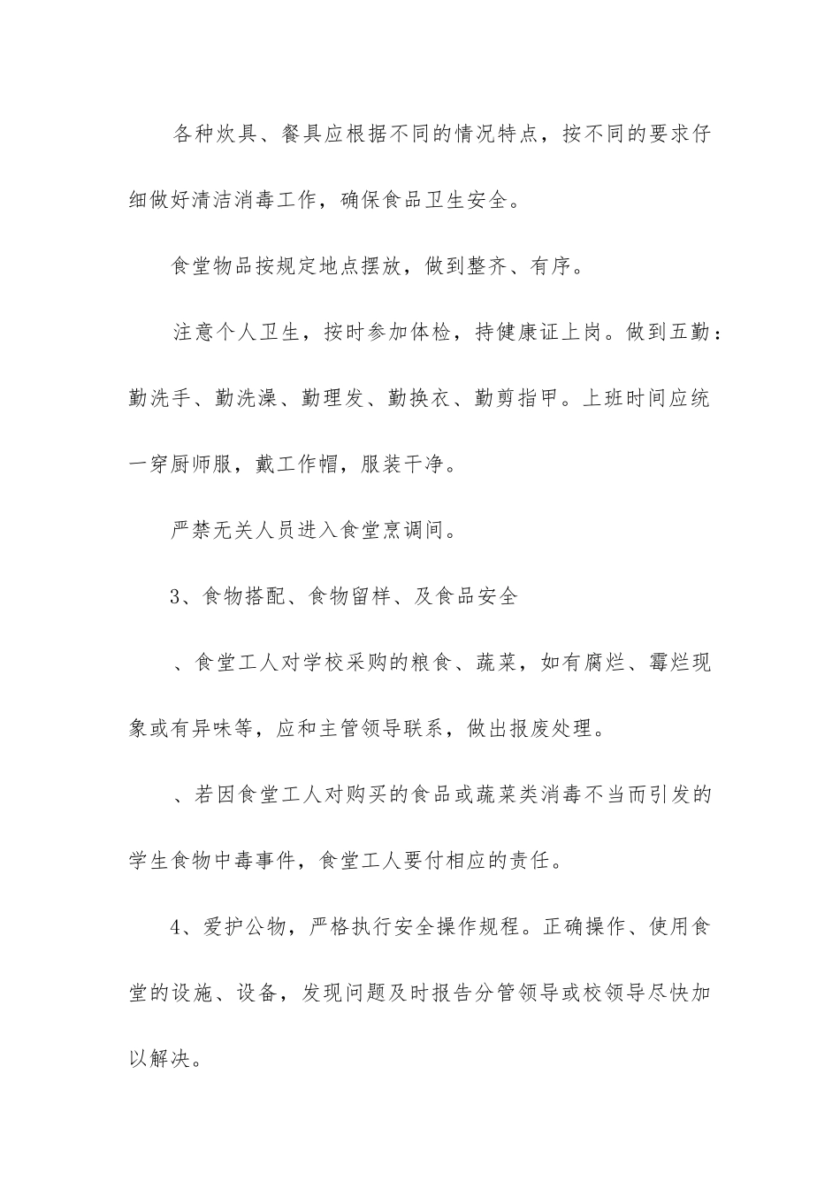 最新单位职工聘用合同格式_第2页