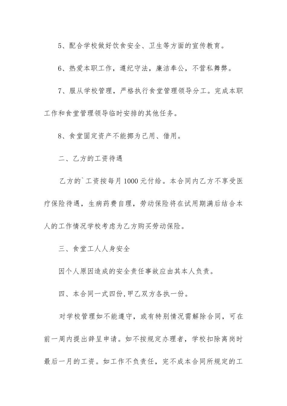 最新单位职工聘用合同格式_第3页