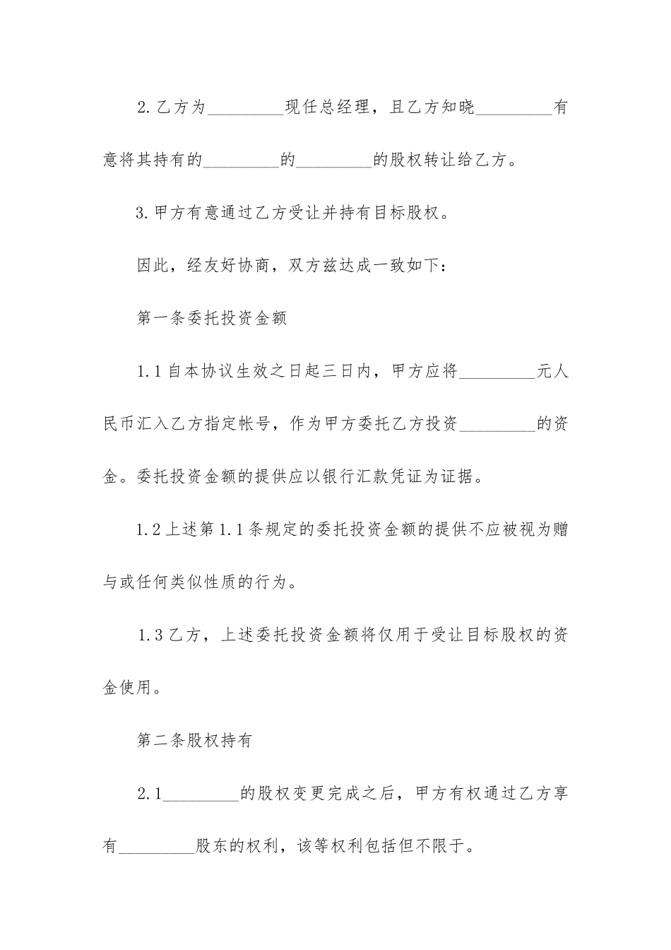 最新单位委托代理合同实用_第2页