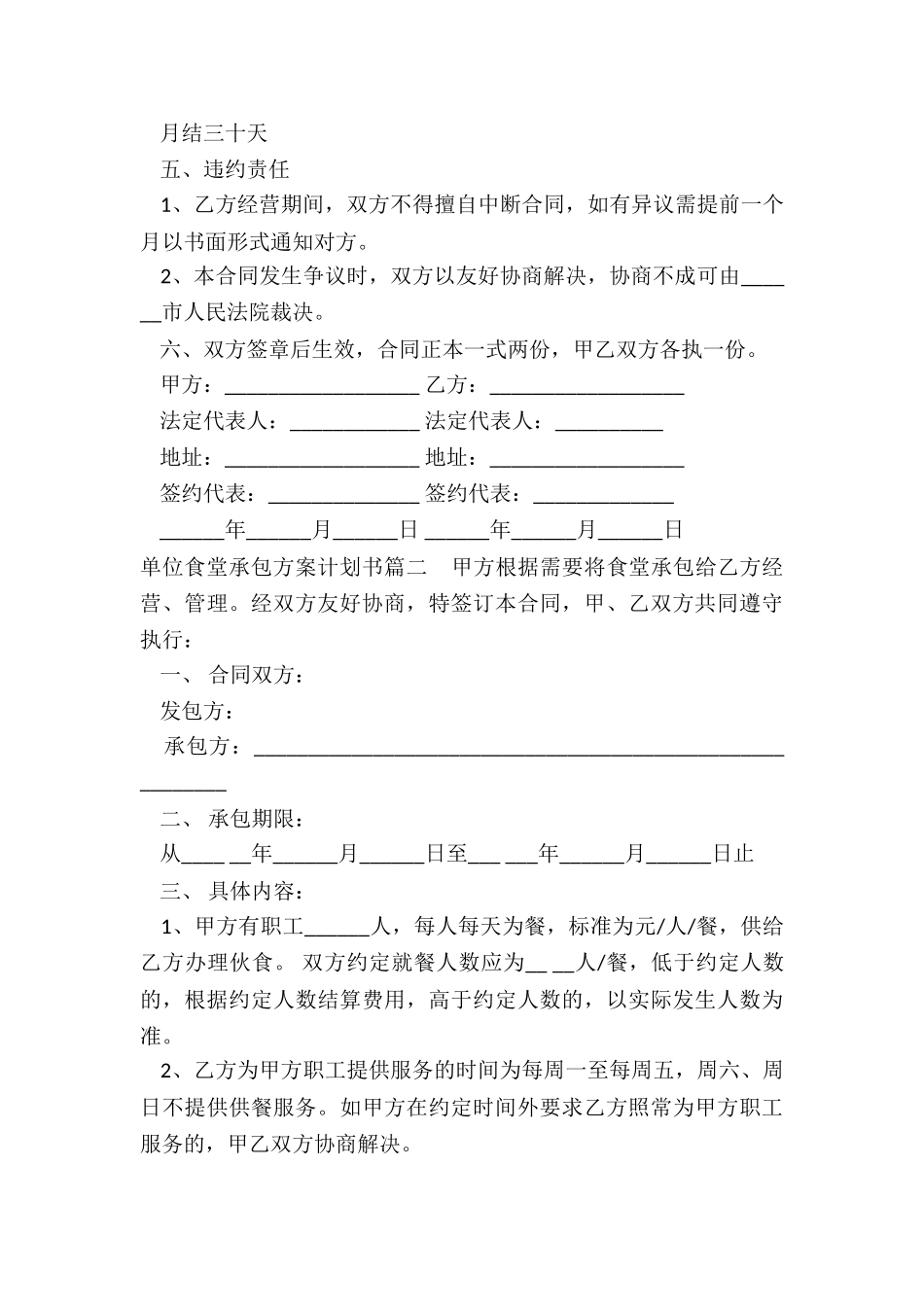 最新单位食堂承包方案计划书_第3页