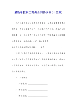 最新单位职工劳务合同协议书