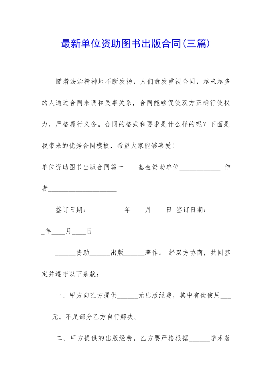 最新单位资助图书出版合同_第1页