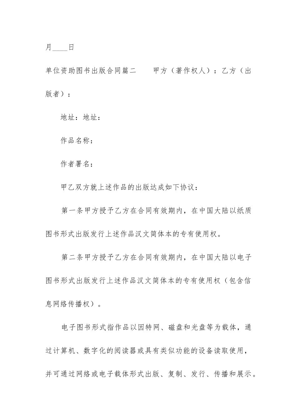 最新单位资助图书出版合同_第3页