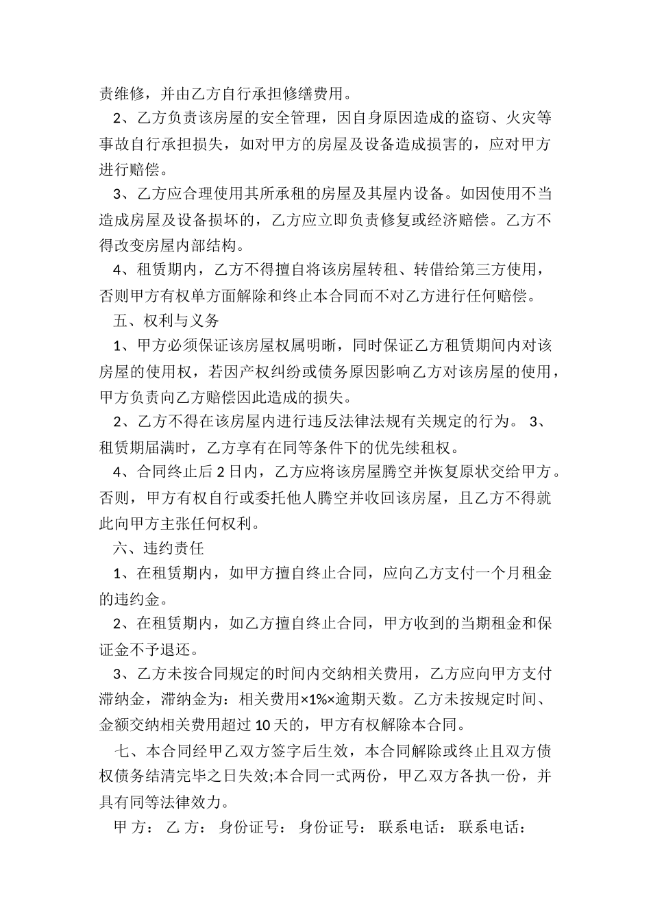 最新单元楼房屋租赁合同_第2页