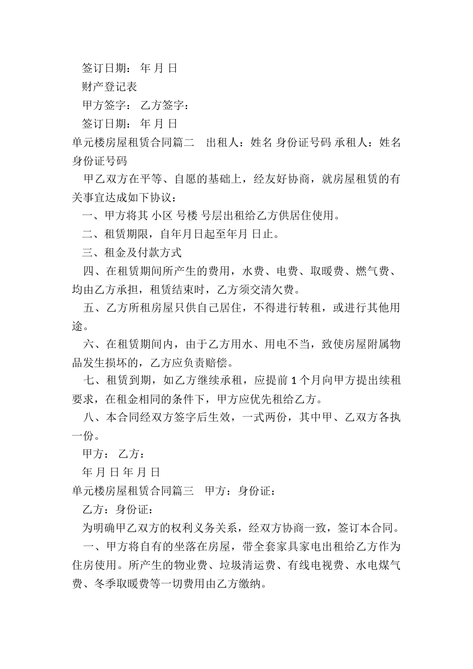 最新单元楼房屋租赁合同_第3页