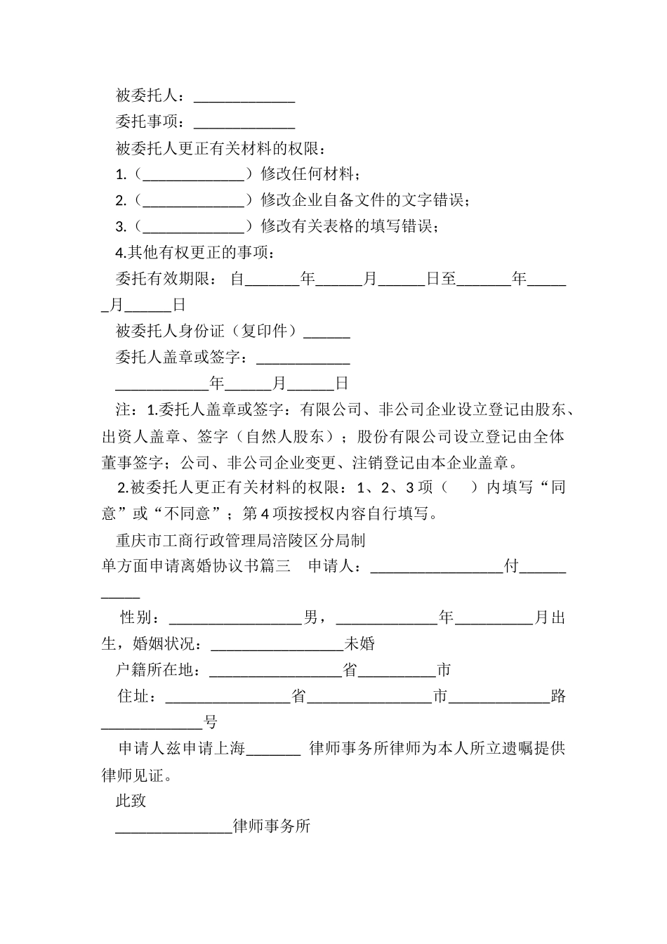 最新单方面申请离婚协议书_第2页