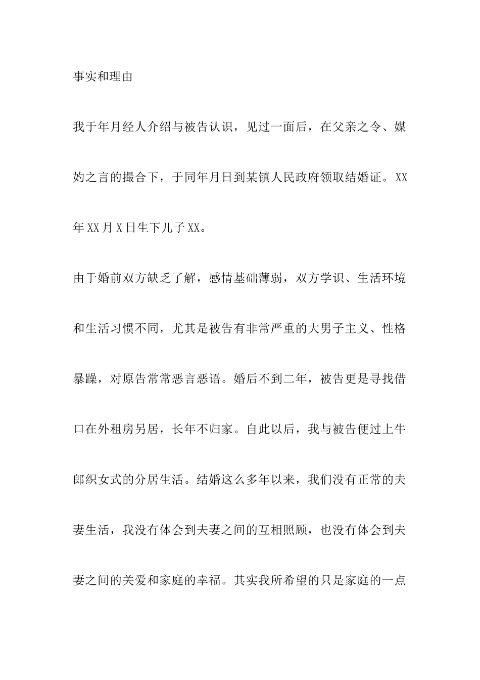 最新单方离婚起诉书怎么写以及离婚管辖权异议上诉状范例_第3页