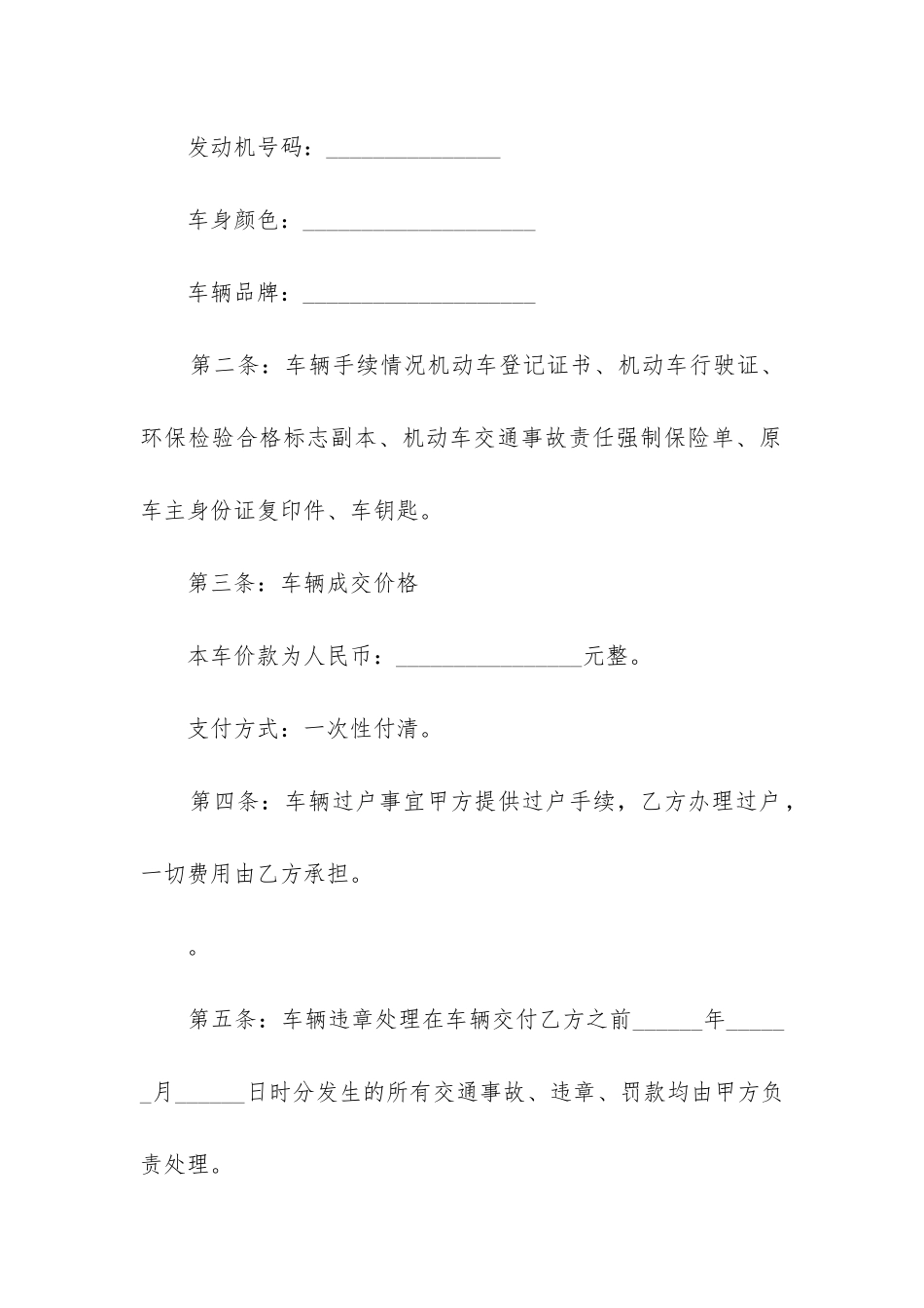 最新卖二手车合同协议书_第2页