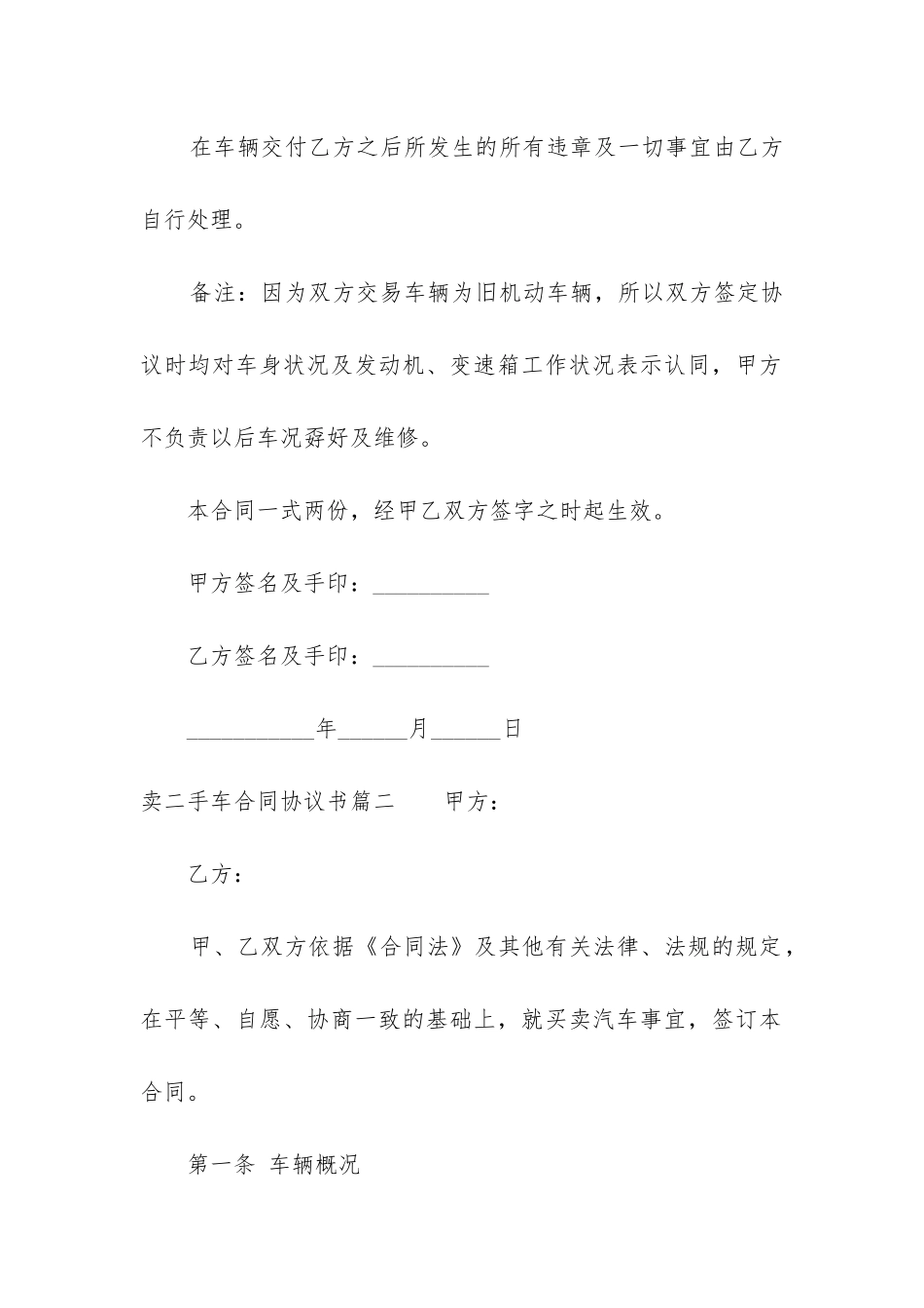 最新卖二手车合同协议书_第3页