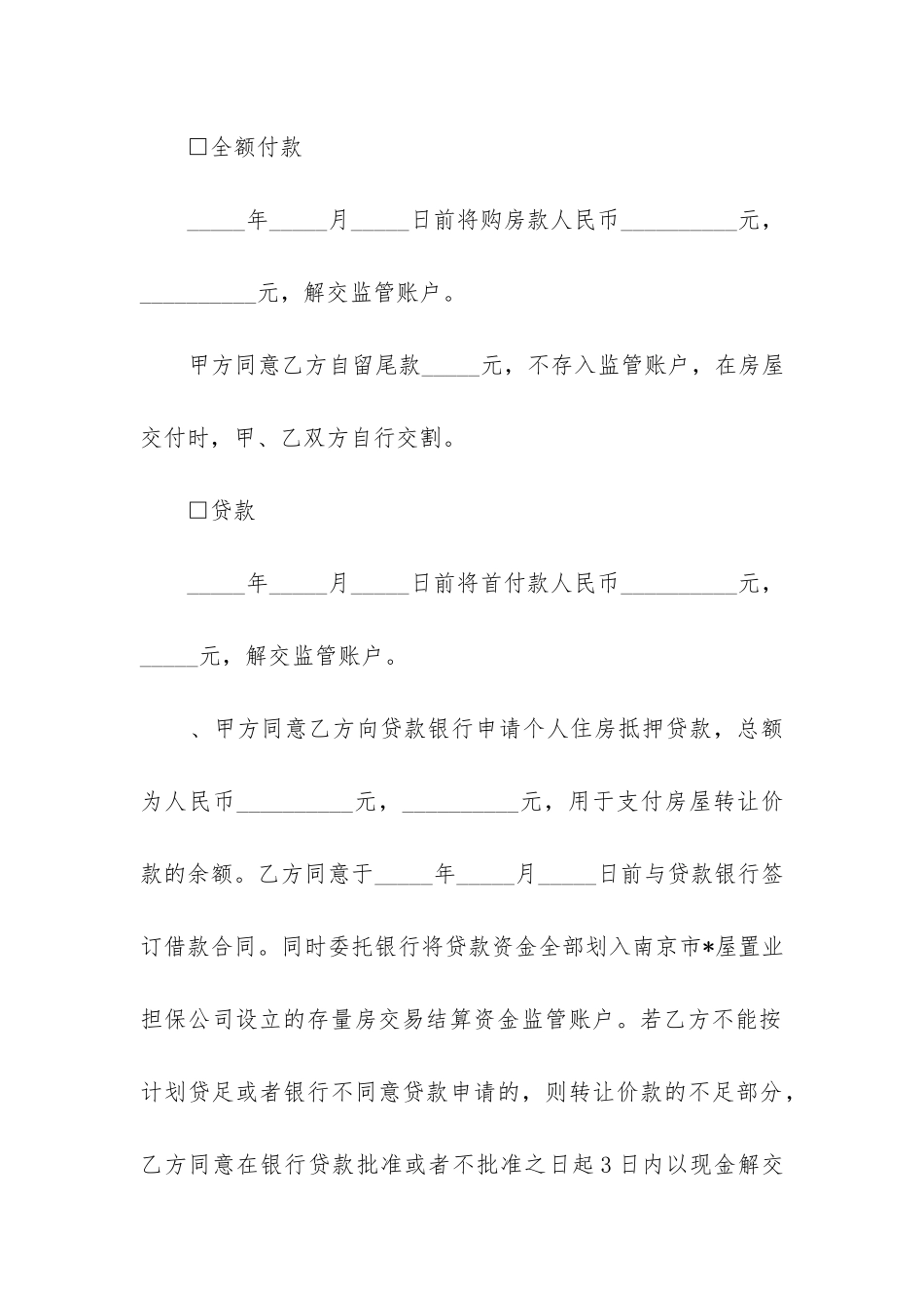 最新南京市存量房交易合同_第3页