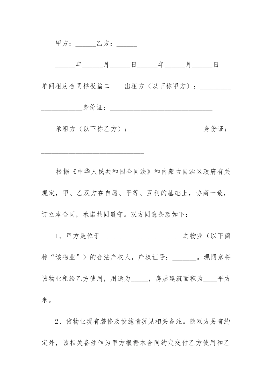 最新单间租房合同样板_第3页